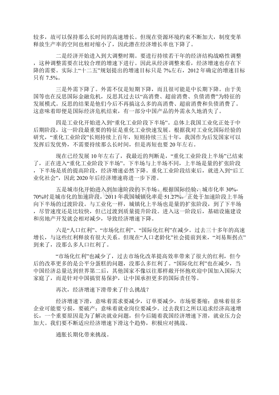 新经济时代面临九大问题与挑战.docx_第2页