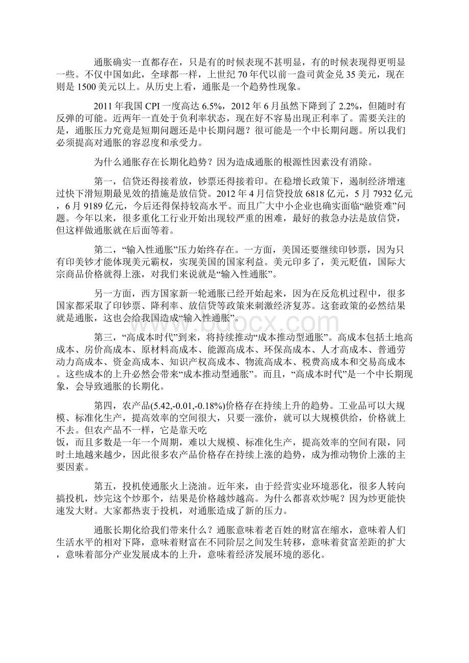 新经济时代面临九大问题与挑战Word下载.docx_第3页