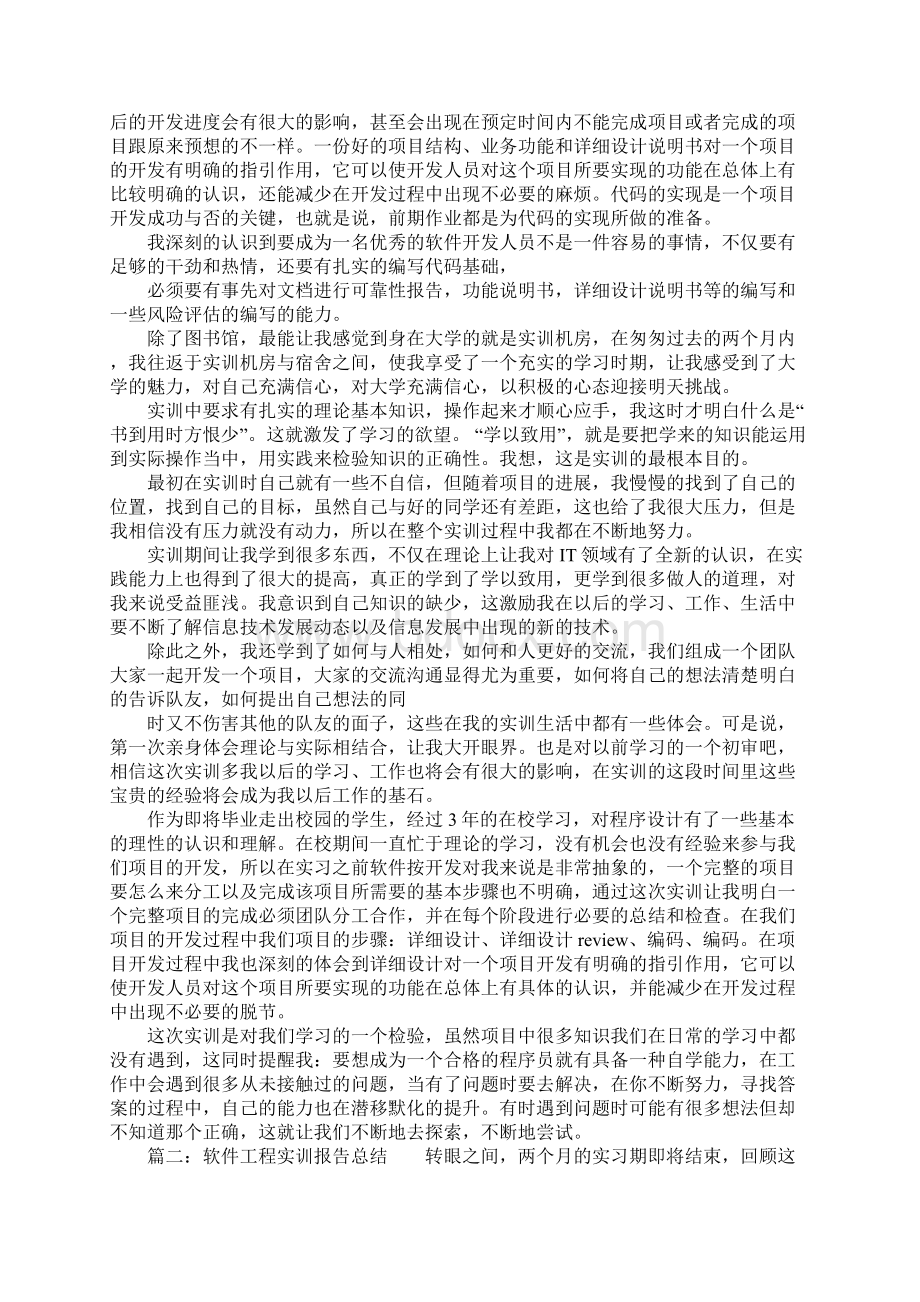 精选总结范文软件工程实训报告总结.docx_第2页