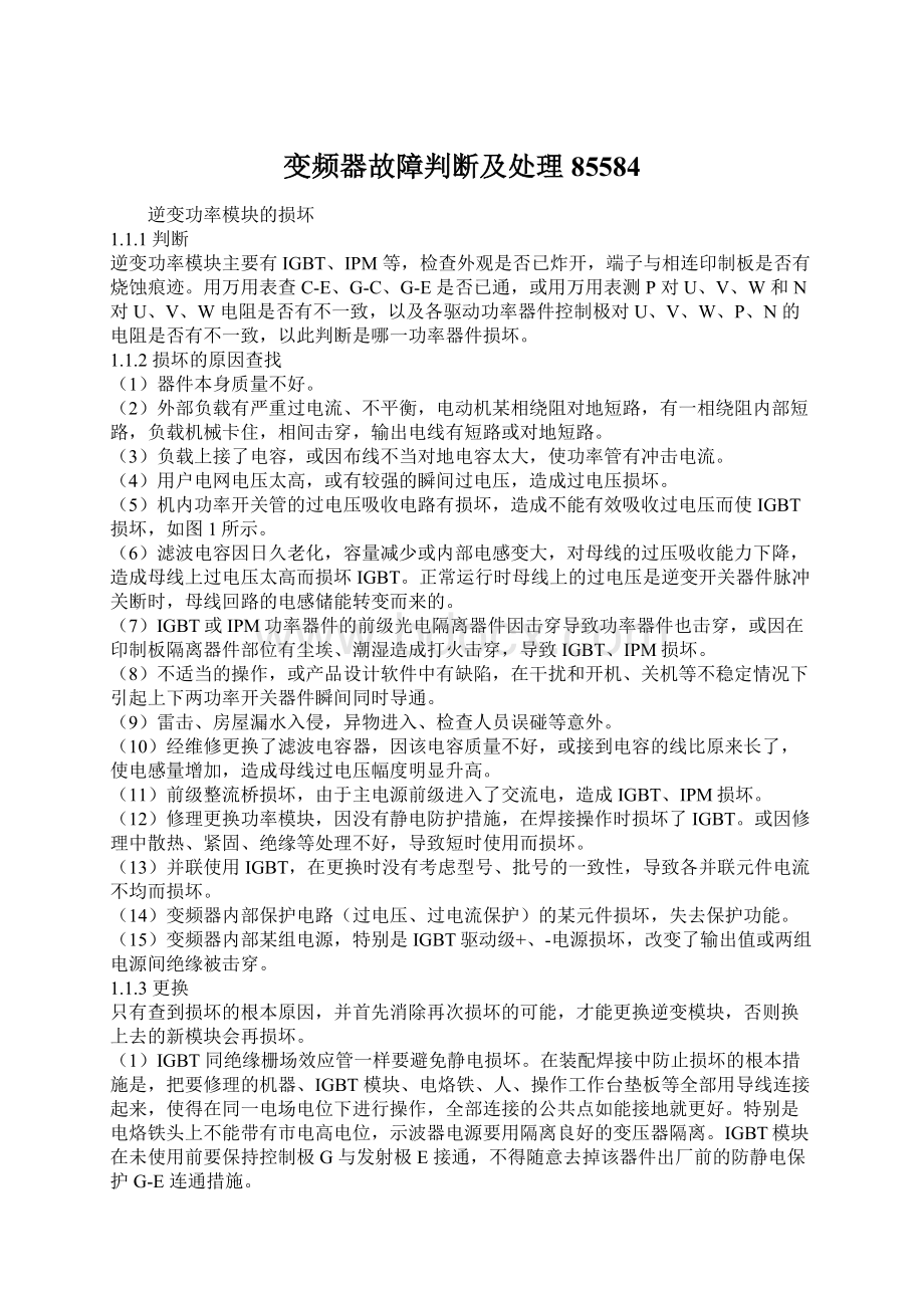 变频器故障判断及处理85584.docx_第1页