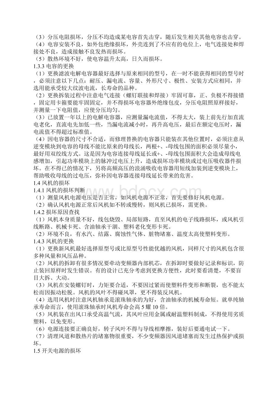 变频器故障判断及处理85584Word格式文档下载.docx_第3页