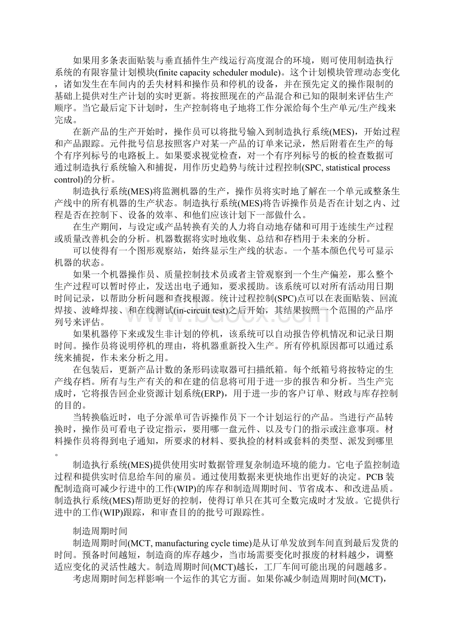 SMT印刷技术Word格式.docx_第2页