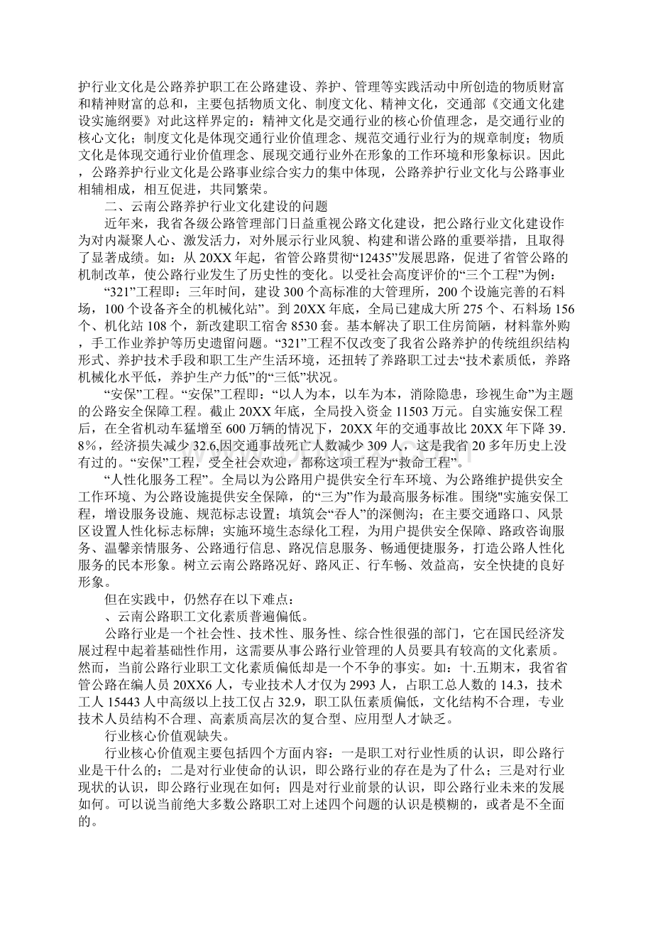 公路养护行业文化建设调研报告.docx_第3页