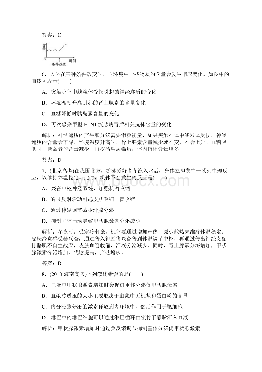 学年高中生物北师大版必修三习题阶段质量检测四 Word版含答案.docx_第3页