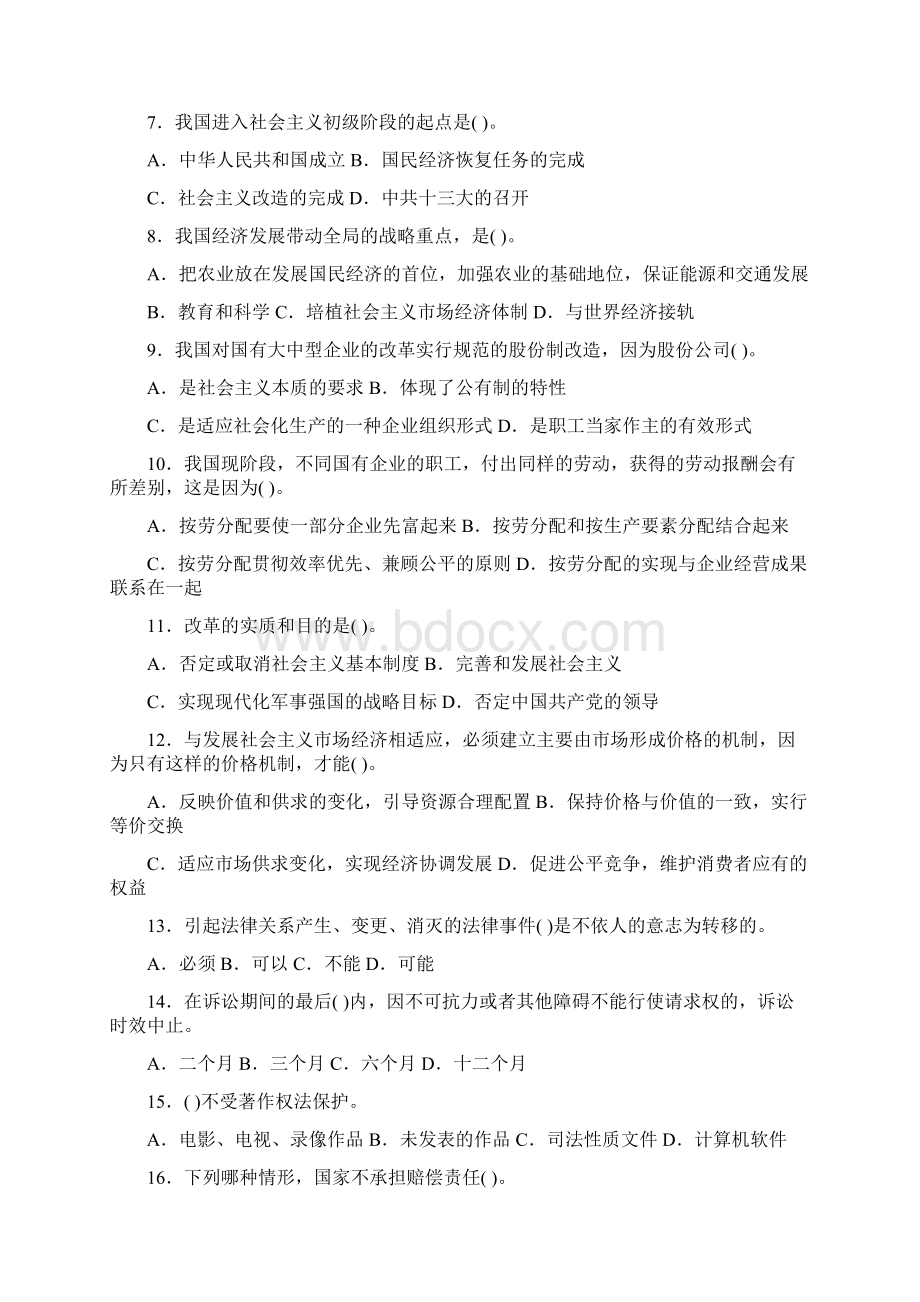 dmwryw江西事业单位招聘考试公共基础知识经典考题及答案.docx_第2页