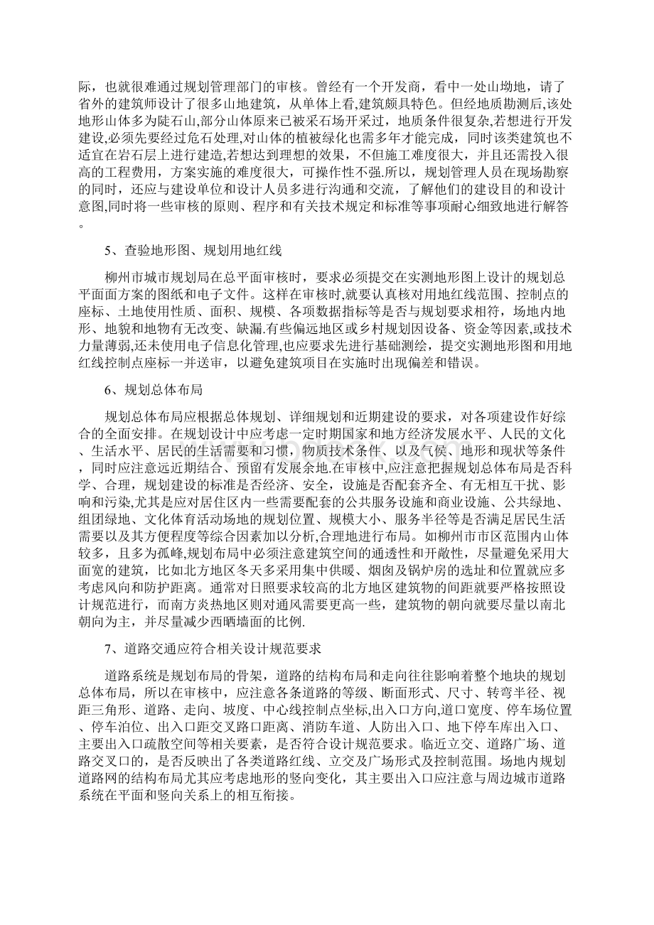 平面图规划总平面图审核要点Word格式文档下载.docx_第3页