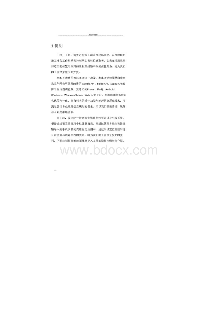 设计线路导入奥维互动地图操作说明文档格式.docx_第2页