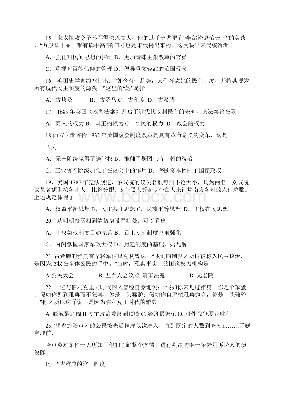 高一历史上学期期中试题新版新人教版 2.docx_第3页