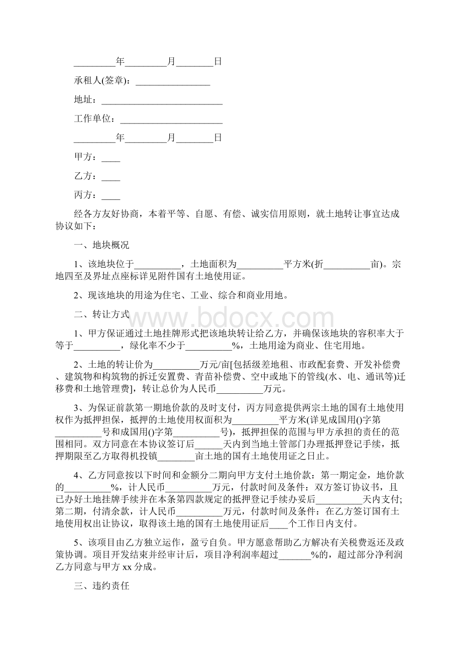 合同转让协议书.docx_第3页