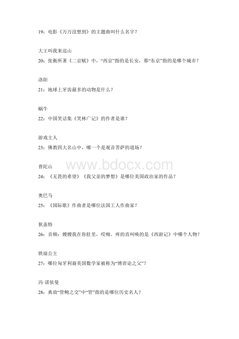 一站到底试题库和答案解析03Word文档下载推荐.docx_第3页