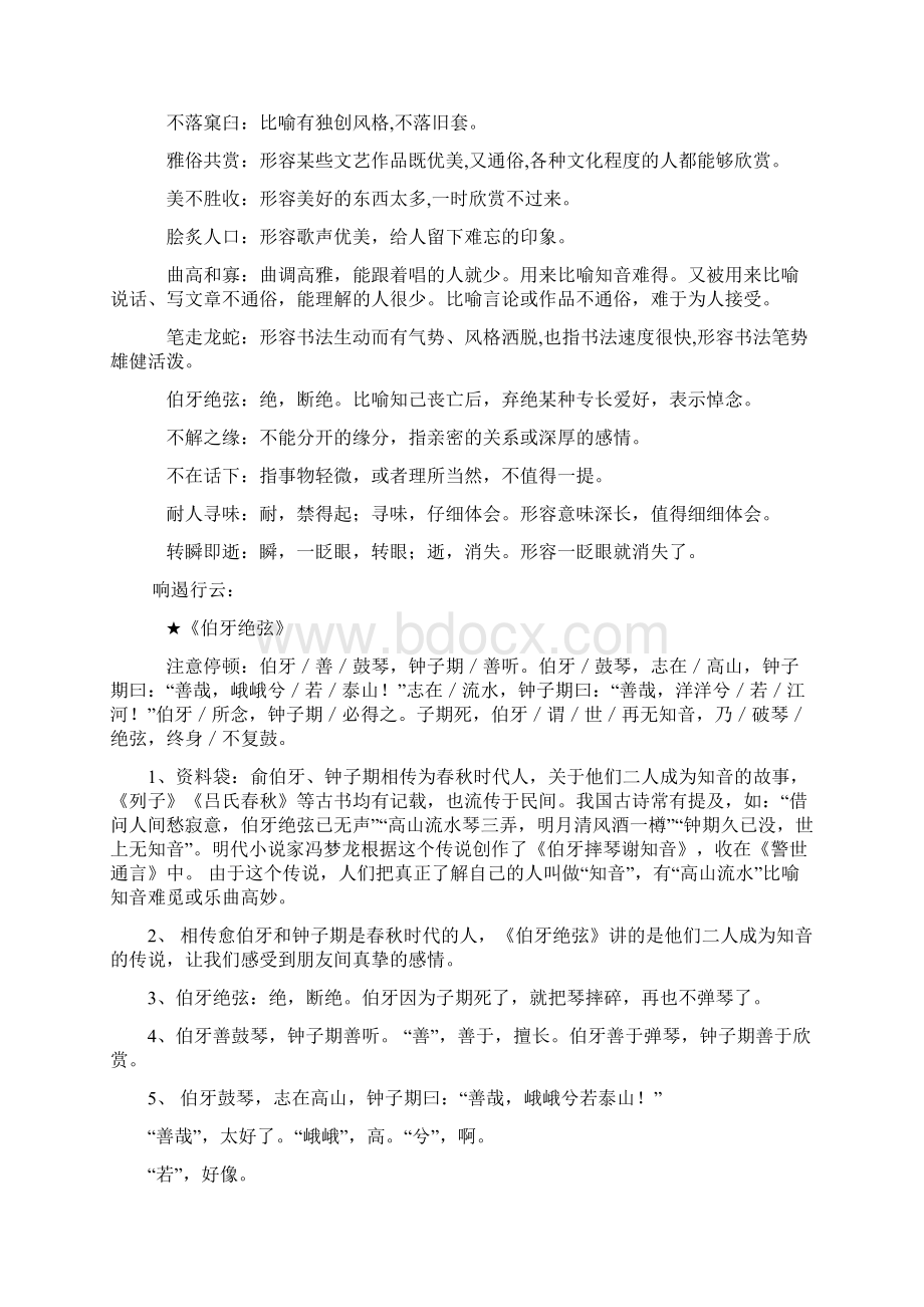 人教版语文六上第八单元复习知识点.docx_第2页