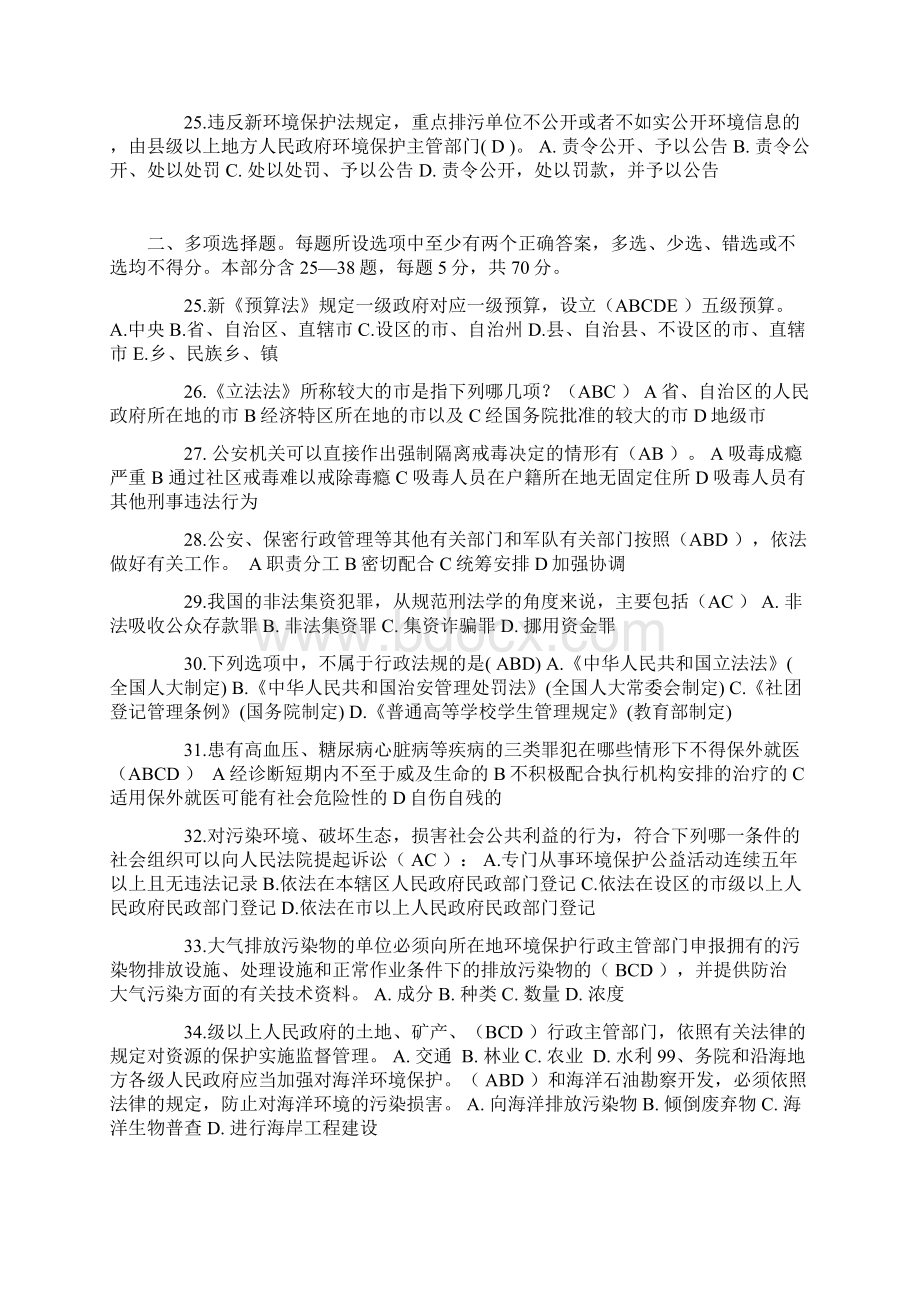 广西司法考试冲刺试题.docx_第3页