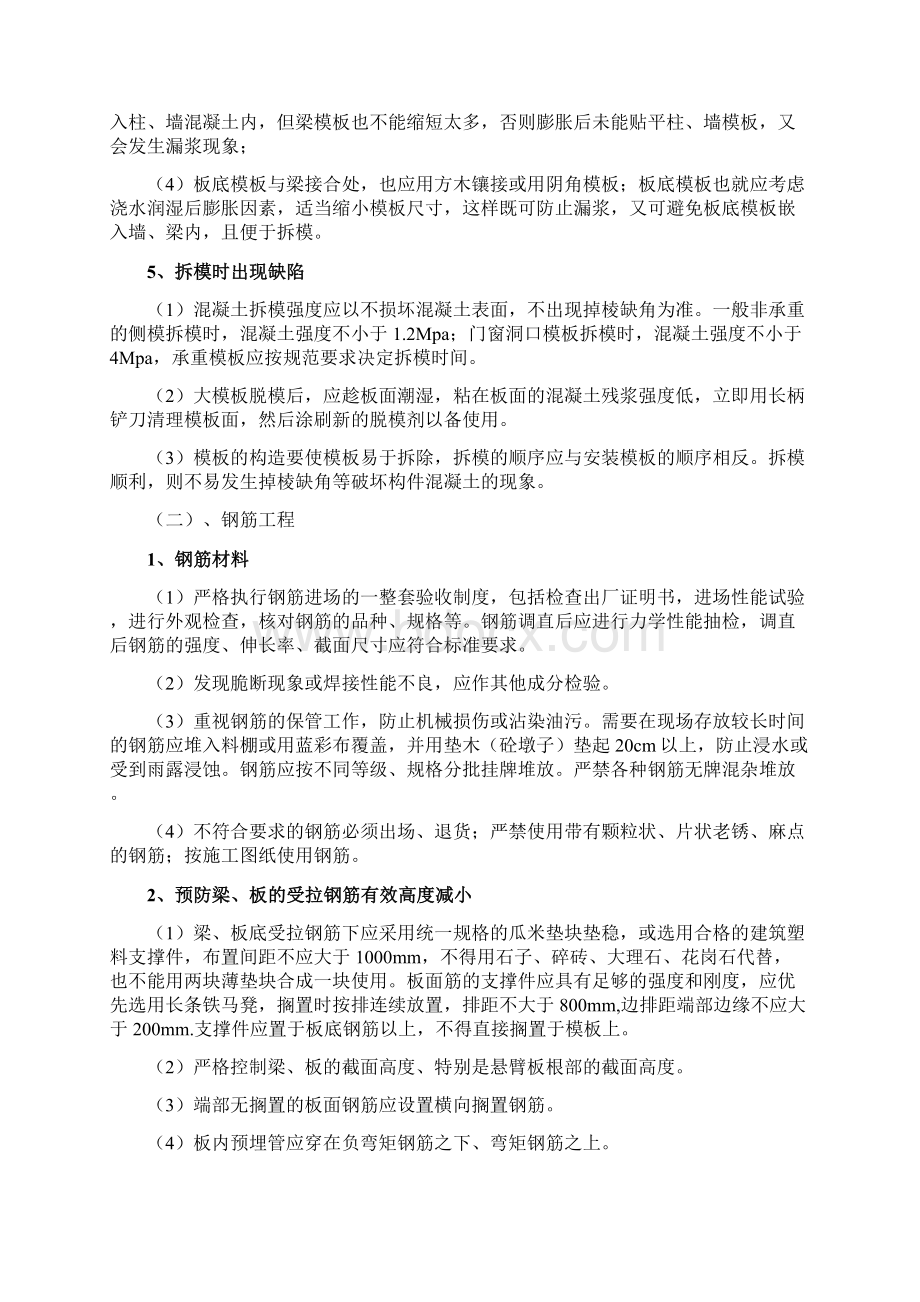 精品完整版美的国宾府二期三标段工程实测实量质量月检方案.docx_第3页