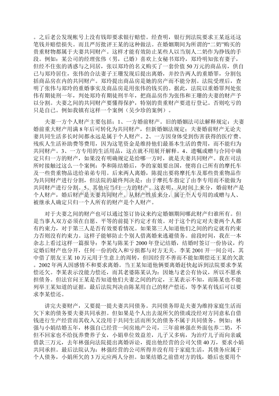 女人怎样保护自己的合法权益.docx_第2页