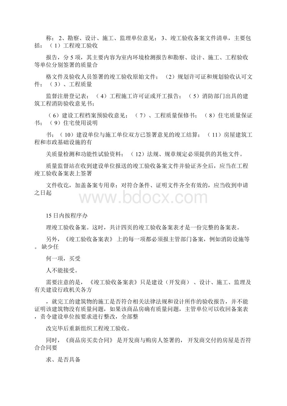 商品房竣工验收全流程详解.docx_第2页