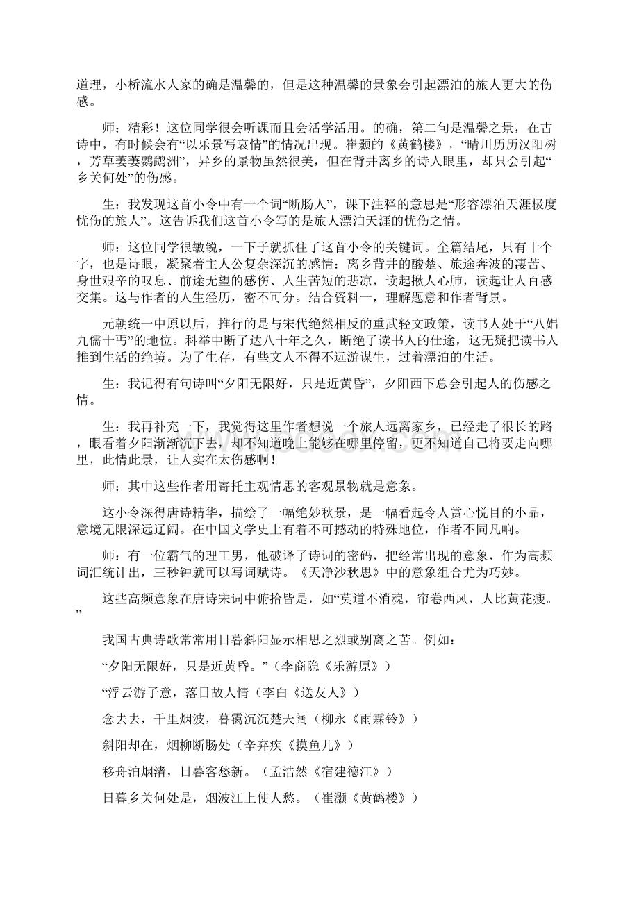 最新部编版语文七年级上册人教教案诗歌赏析指导.docx_第3页