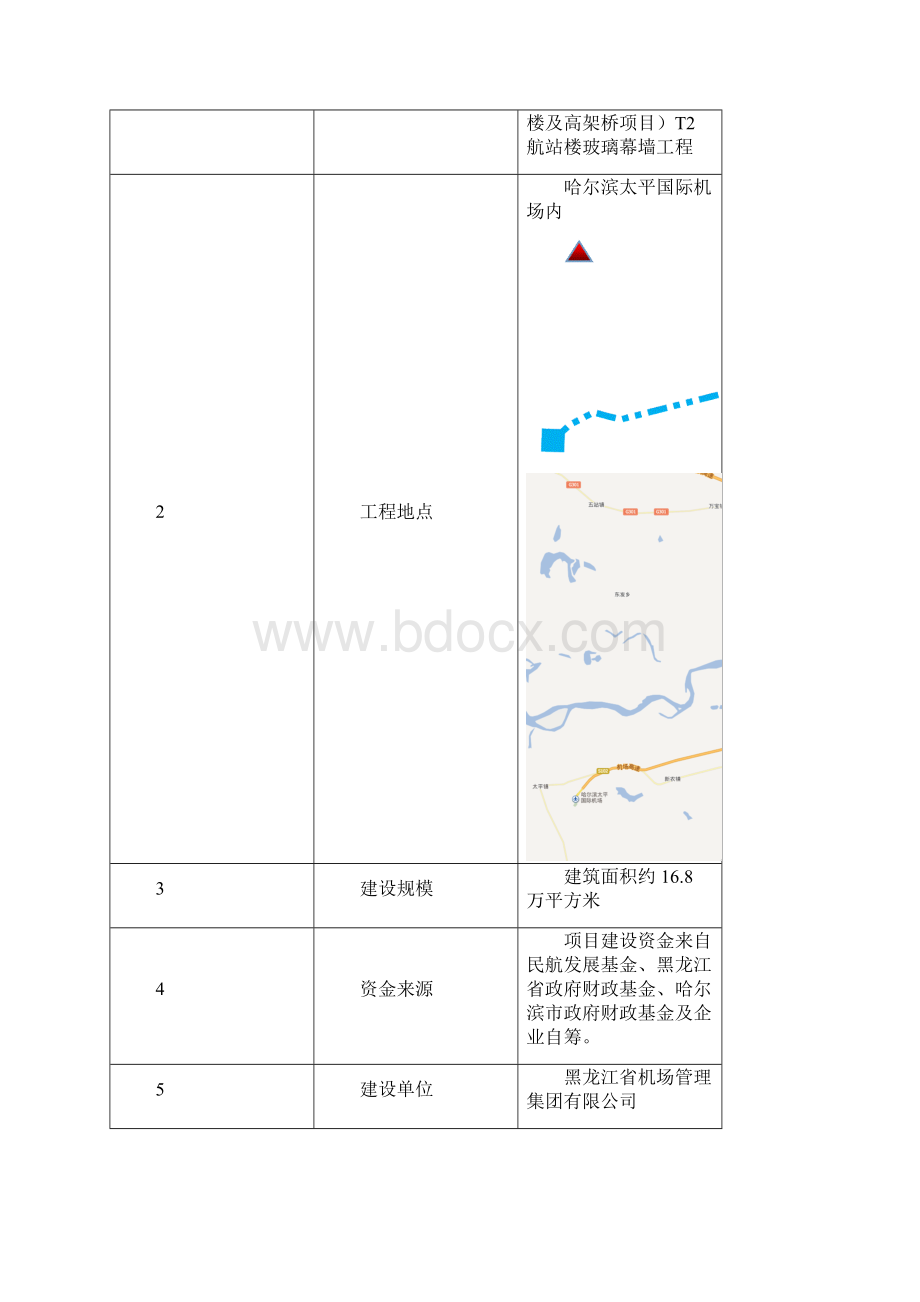 钢结构专项施工方案定稿.docx_第2页