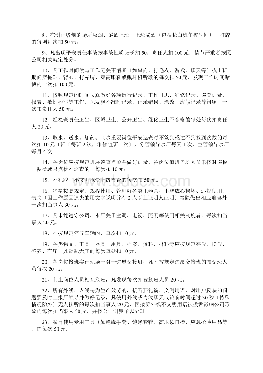 水厂绩效考核办法Word下载.docx_第3页