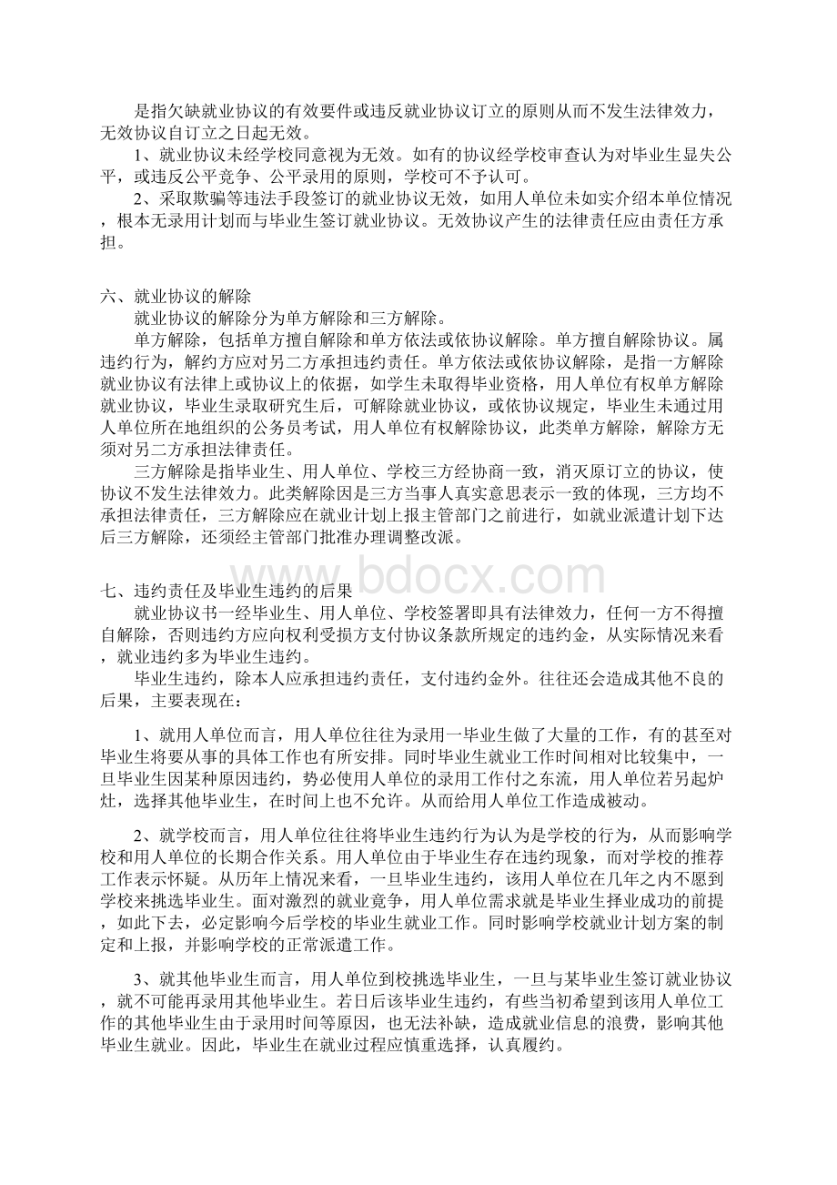 创就业导论复习资料Word格式.docx_第3页