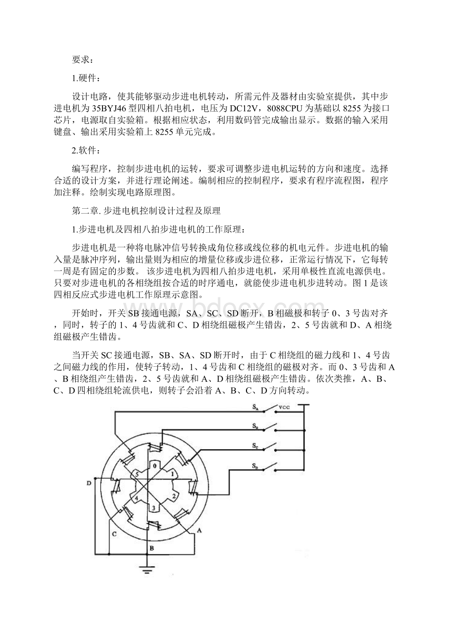 微型计算机课设Word格式.docx_第3页