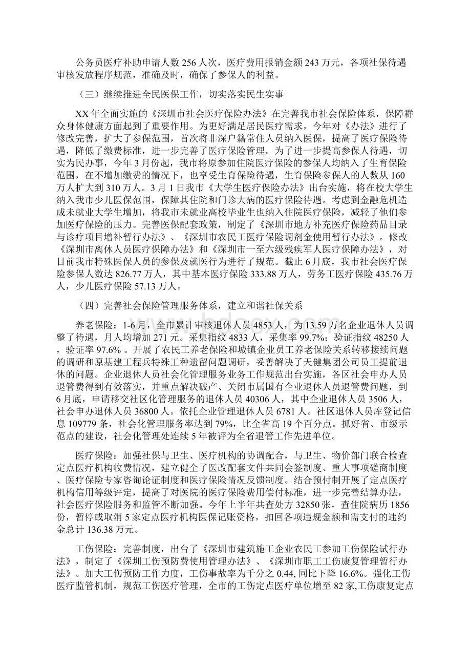 村上半年工作总结与村下派挂职锻炼工作总结汇编Word文档格式.docx_第2页