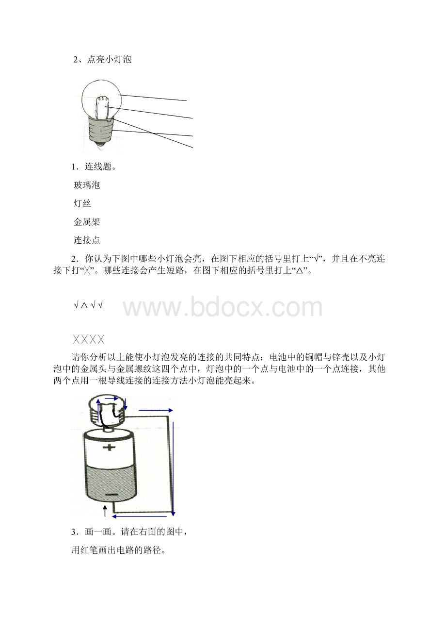 修订版小学科学作业本参考答案四下.docx_第2页