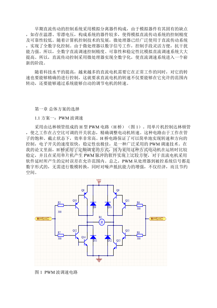 基于单片机的直流电机调速系统的设计论文.docx_第2页