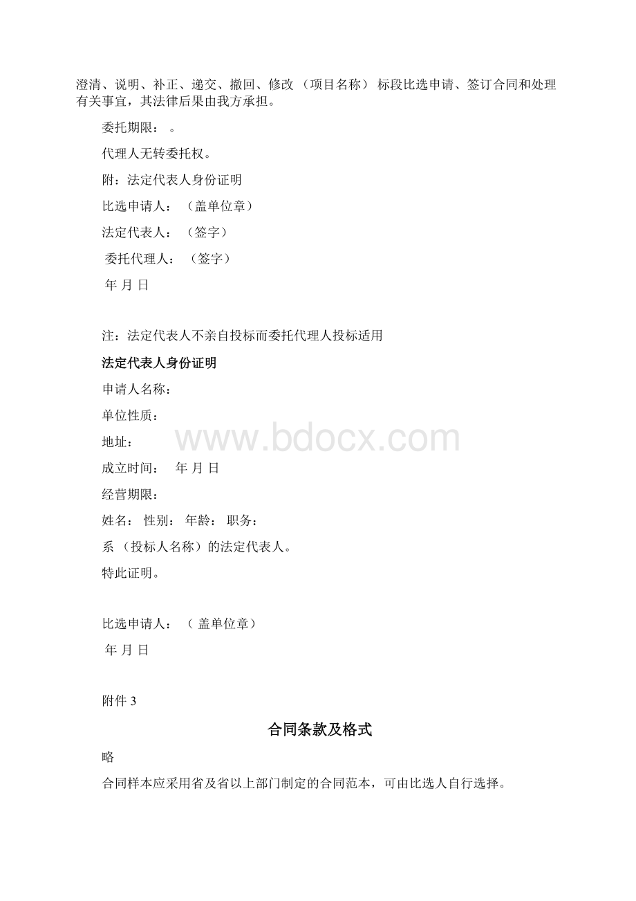 某某合同格式.docx_第2页