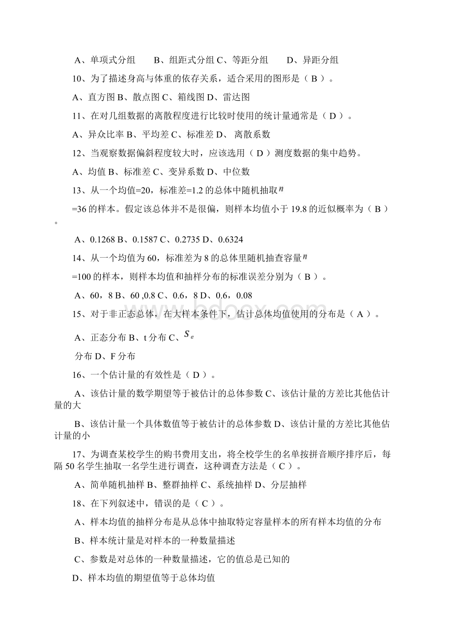 统计学练习题文档格式.docx_第2页