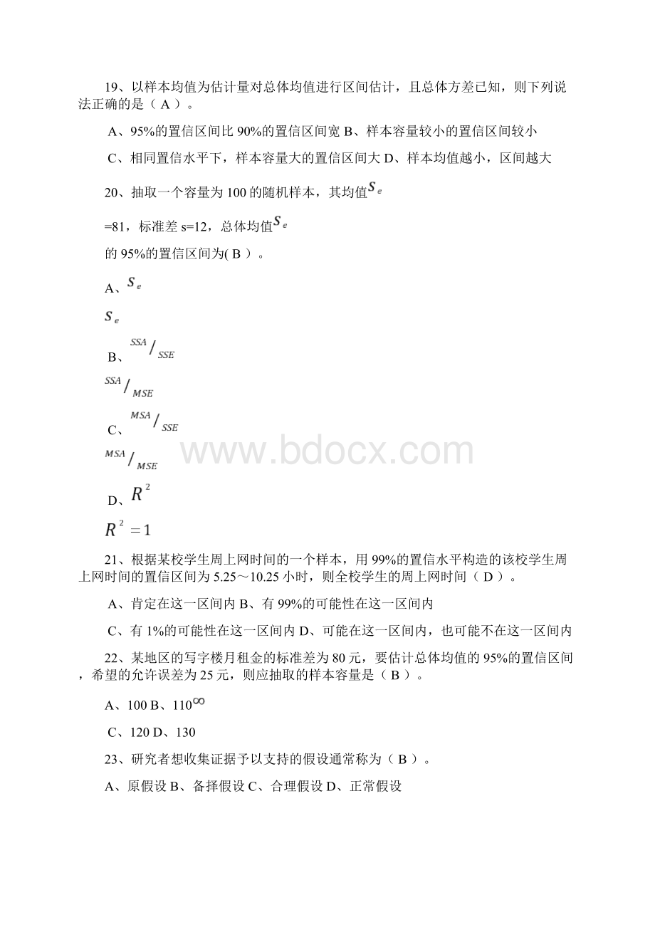 统计学练习题文档格式.docx_第3页