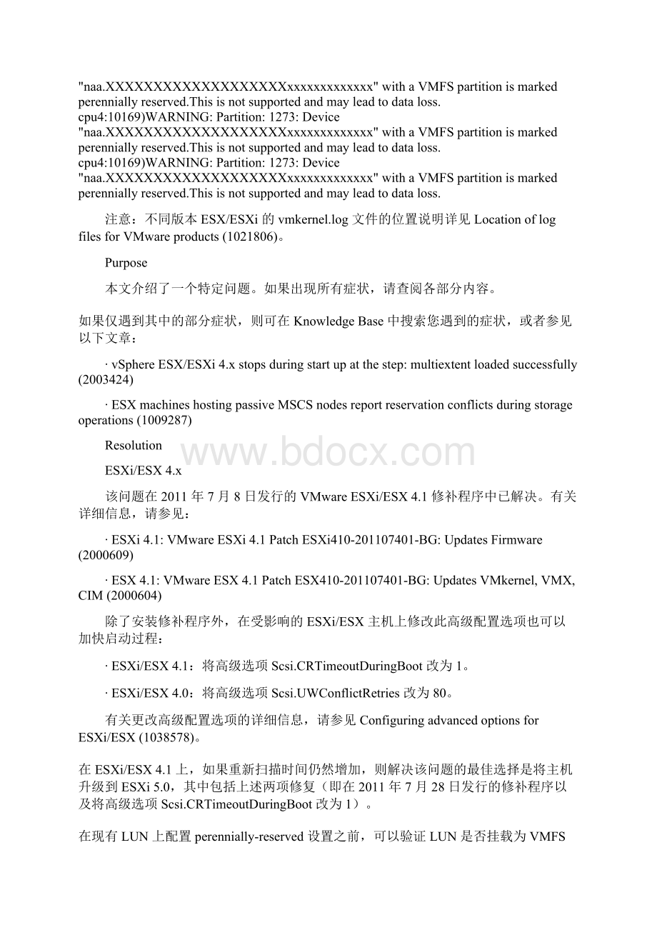 RDMLUN重新扫描过程可能需要很长时间分析Word文档格式.docx_第3页