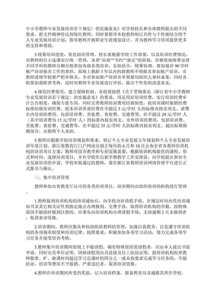 诸暨市中小学教师专业发展培训管理办法.docx_第2页