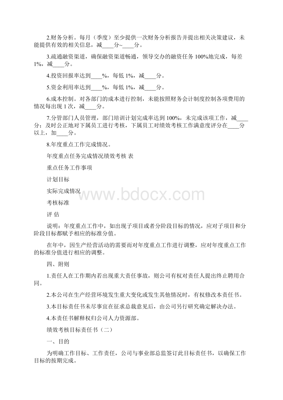 绩效考核目标责任书文档格式.docx_第2页