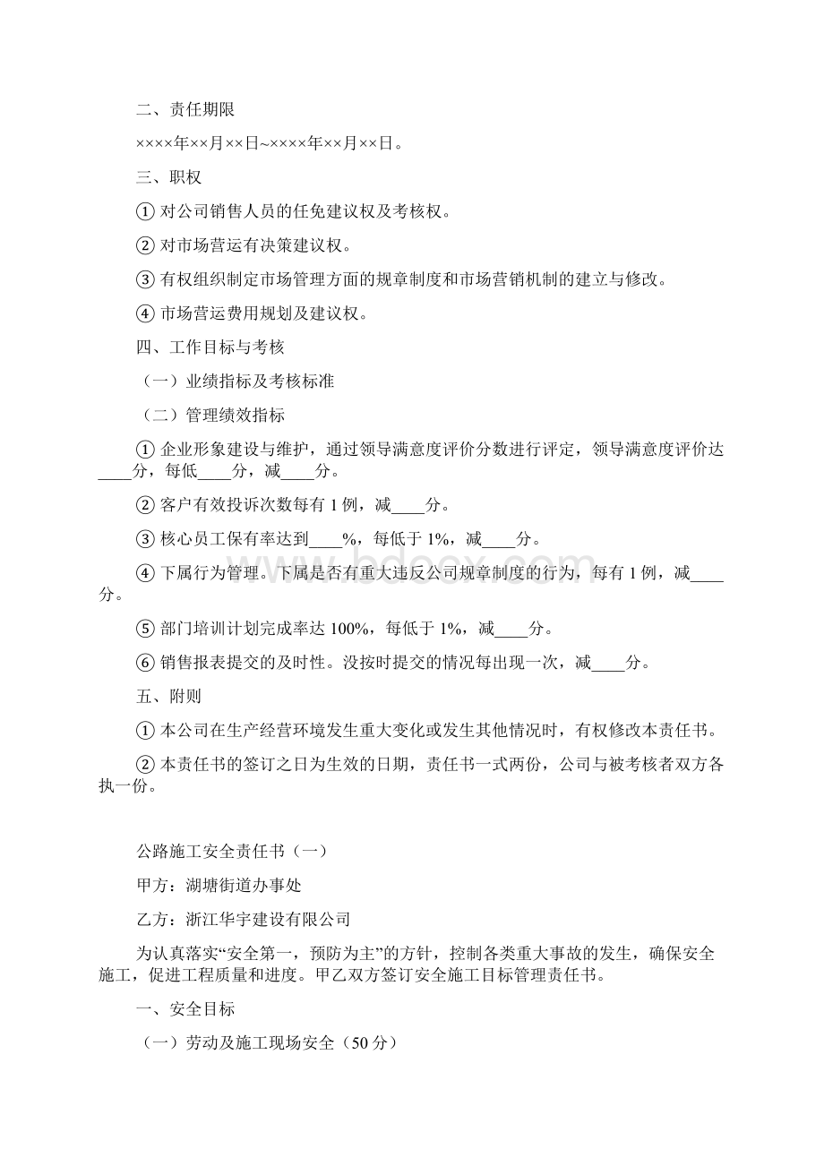 绩效考核目标责任书.docx_第3页