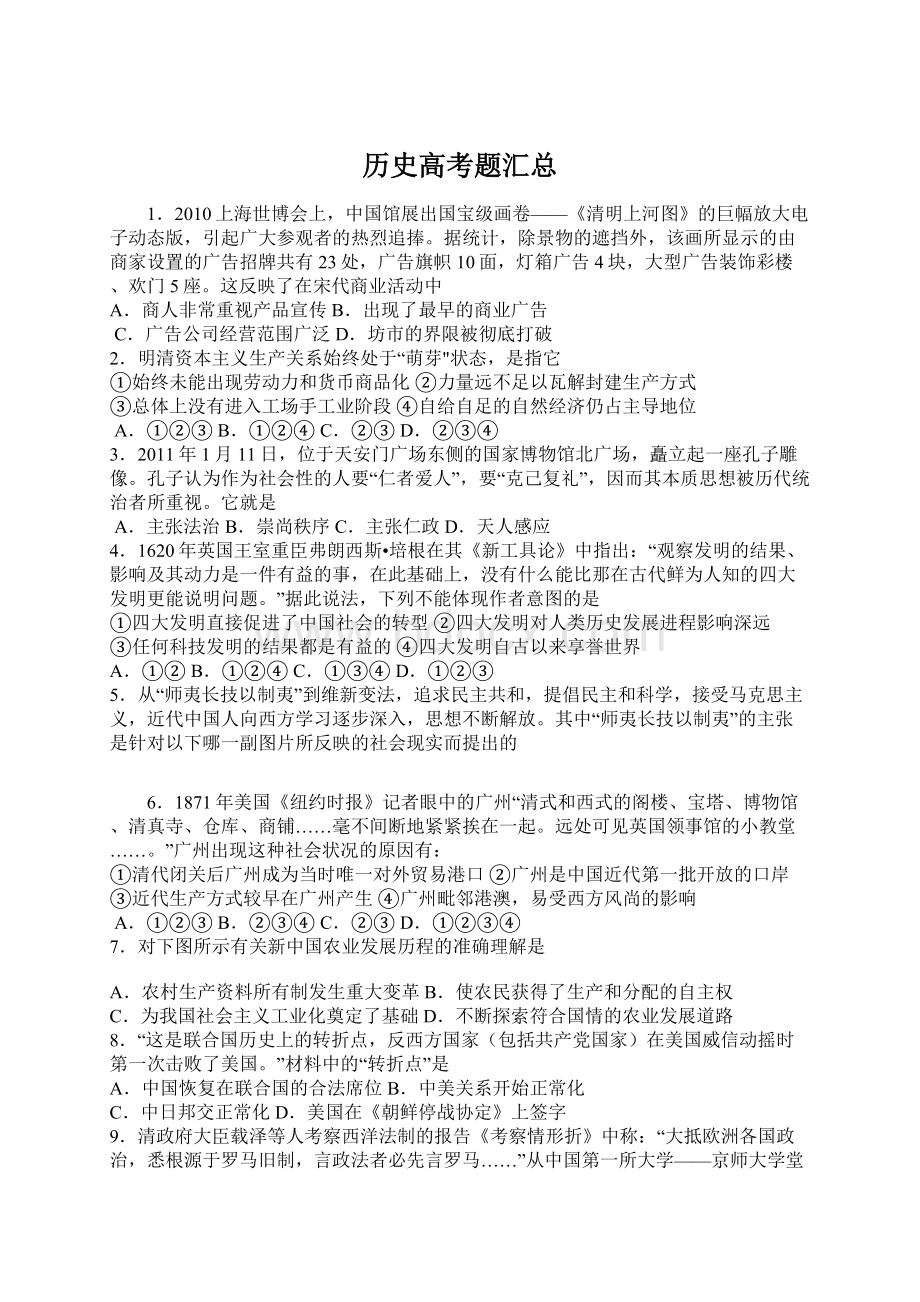 历史高考题汇总.docx