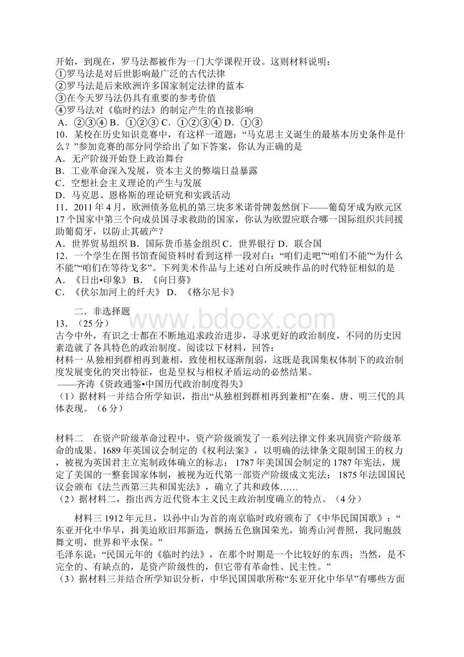 历史高考题汇总.docx_第2页