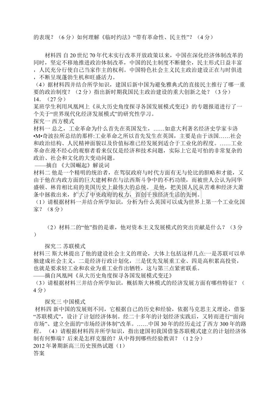 历史高考题汇总.docx_第3页