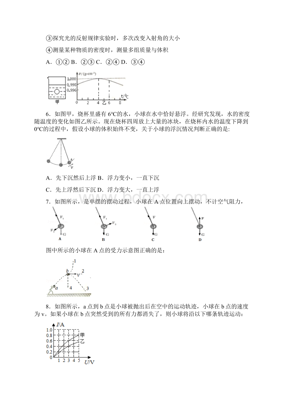 初中学业水平模拟测试物理试题及答案Word文件下载.docx_第2页