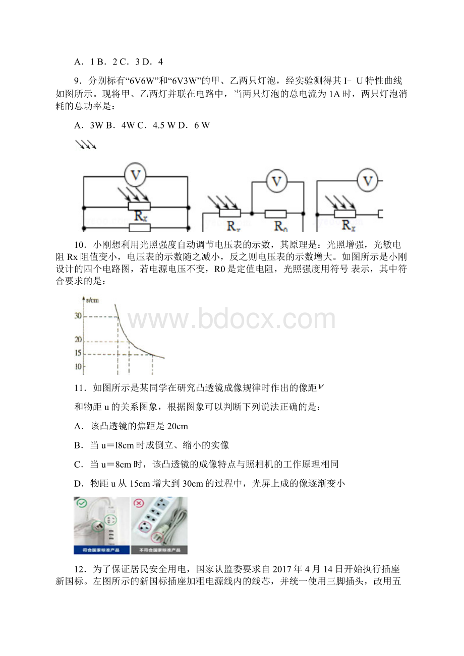 初中学业水平模拟测试物理试题及答案Word文件下载.docx_第3页