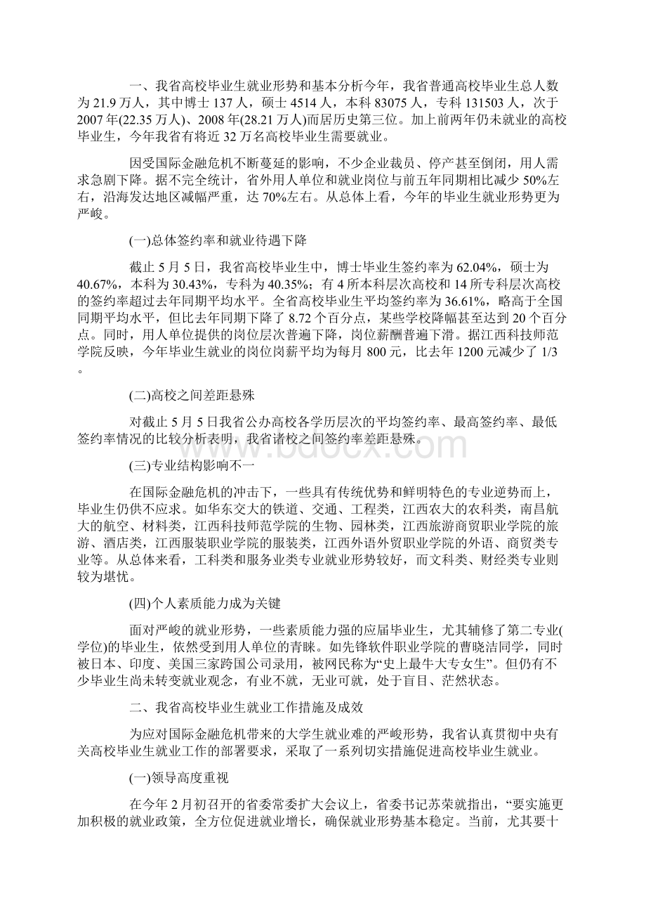 江西省高校毕业生就业工作情况的调研报告Word格式.docx_第2页