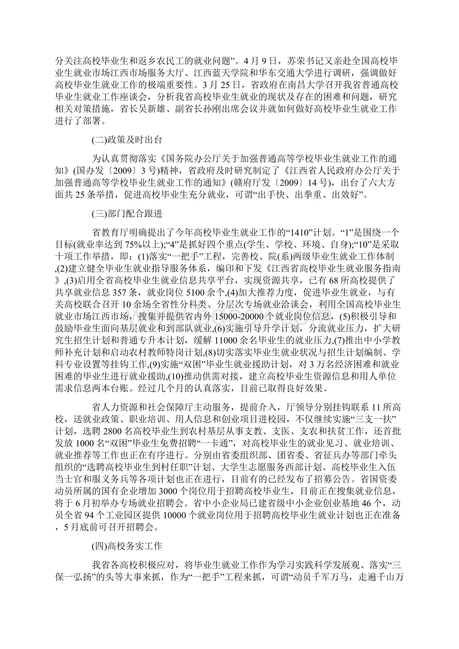江西省高校毕业生就业工作情况的调研报告Word格式.docx_第3页