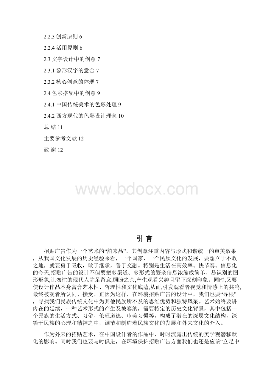 毕业论文定稿Word文件下载.docx_第2页