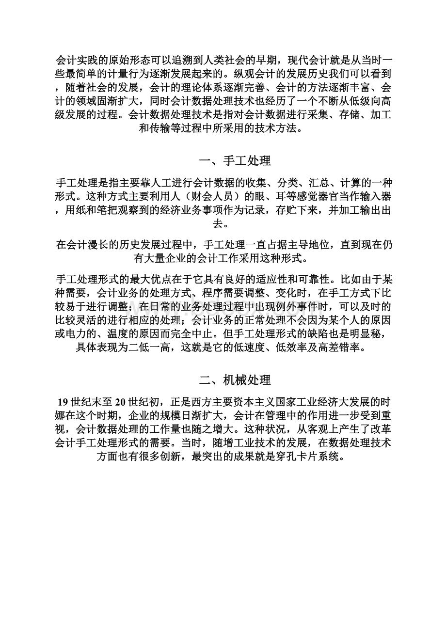 会计数据处理技术.docx_第2页