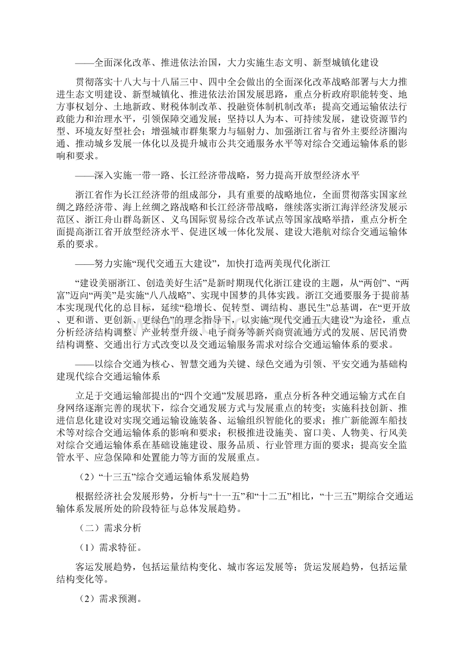 浙江省综合交通运输十三五发展规划大纲.docx_第3页