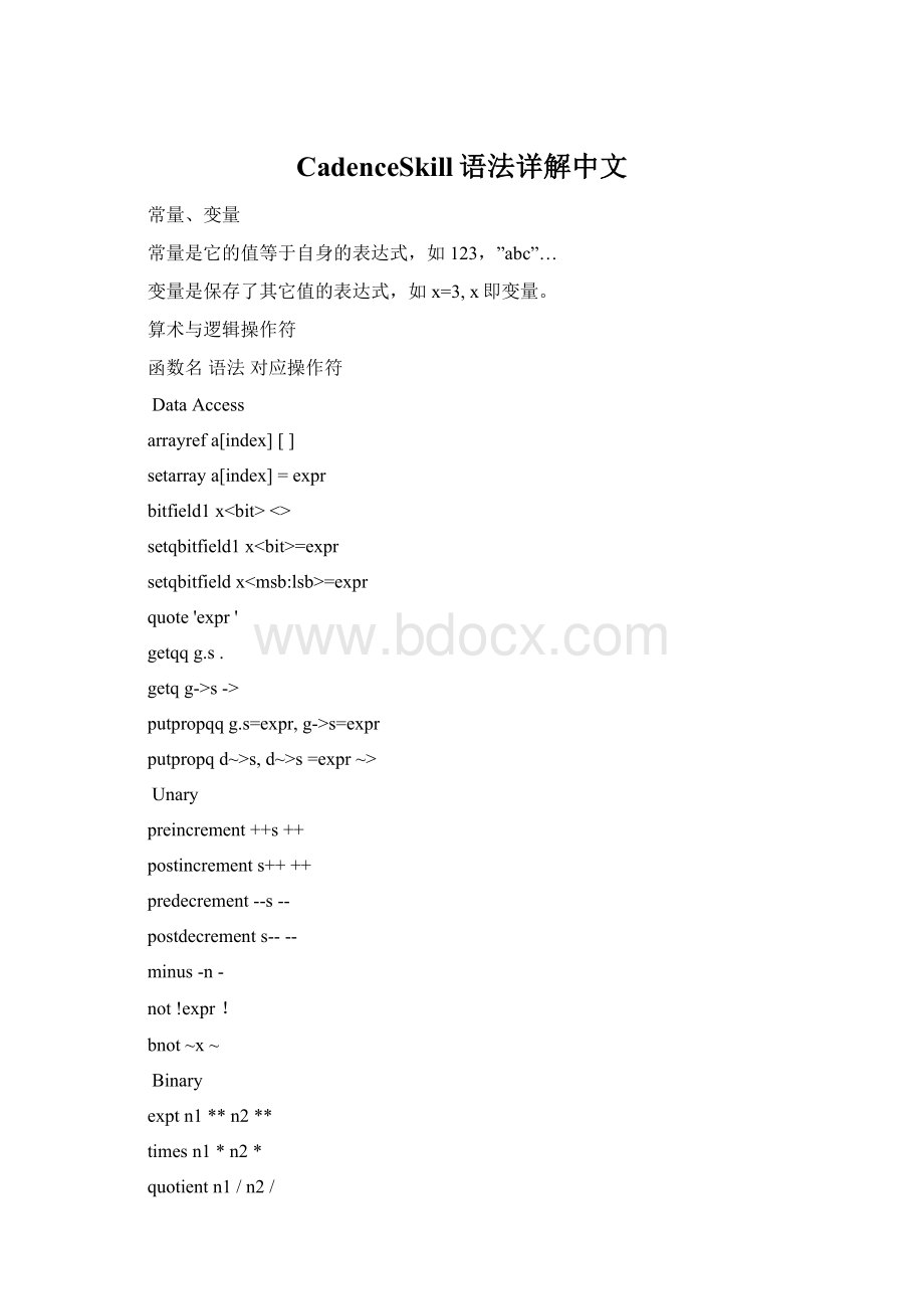 CadenceSkill语法详解中文.docx