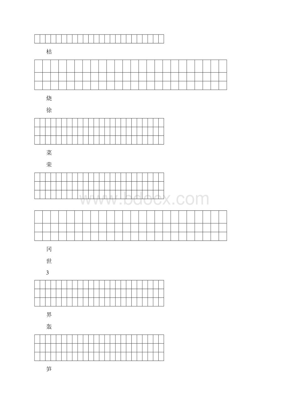 人教版二年级下册语文练字.docx_第2页