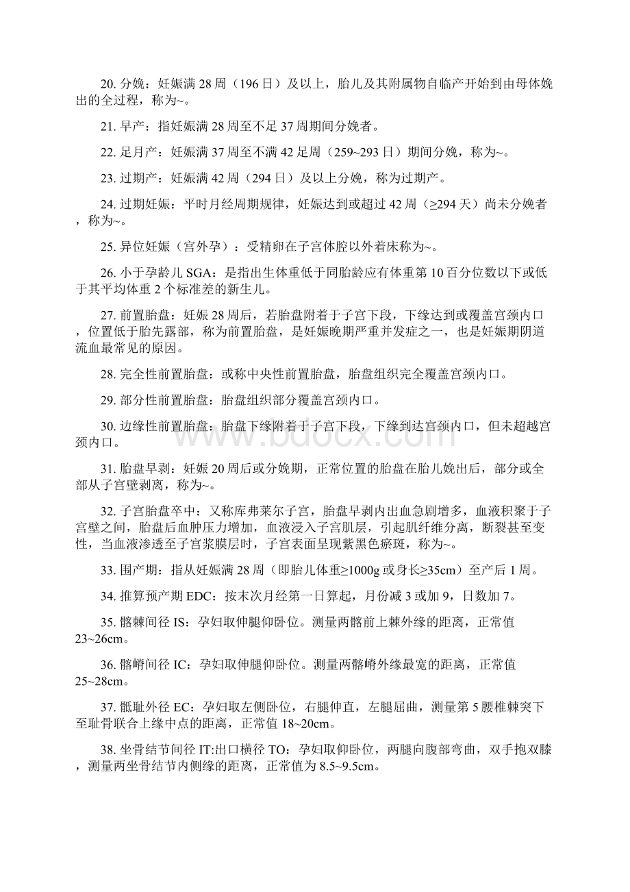 完整word妇产科学名词解释大全推荐文档.docx_第2页