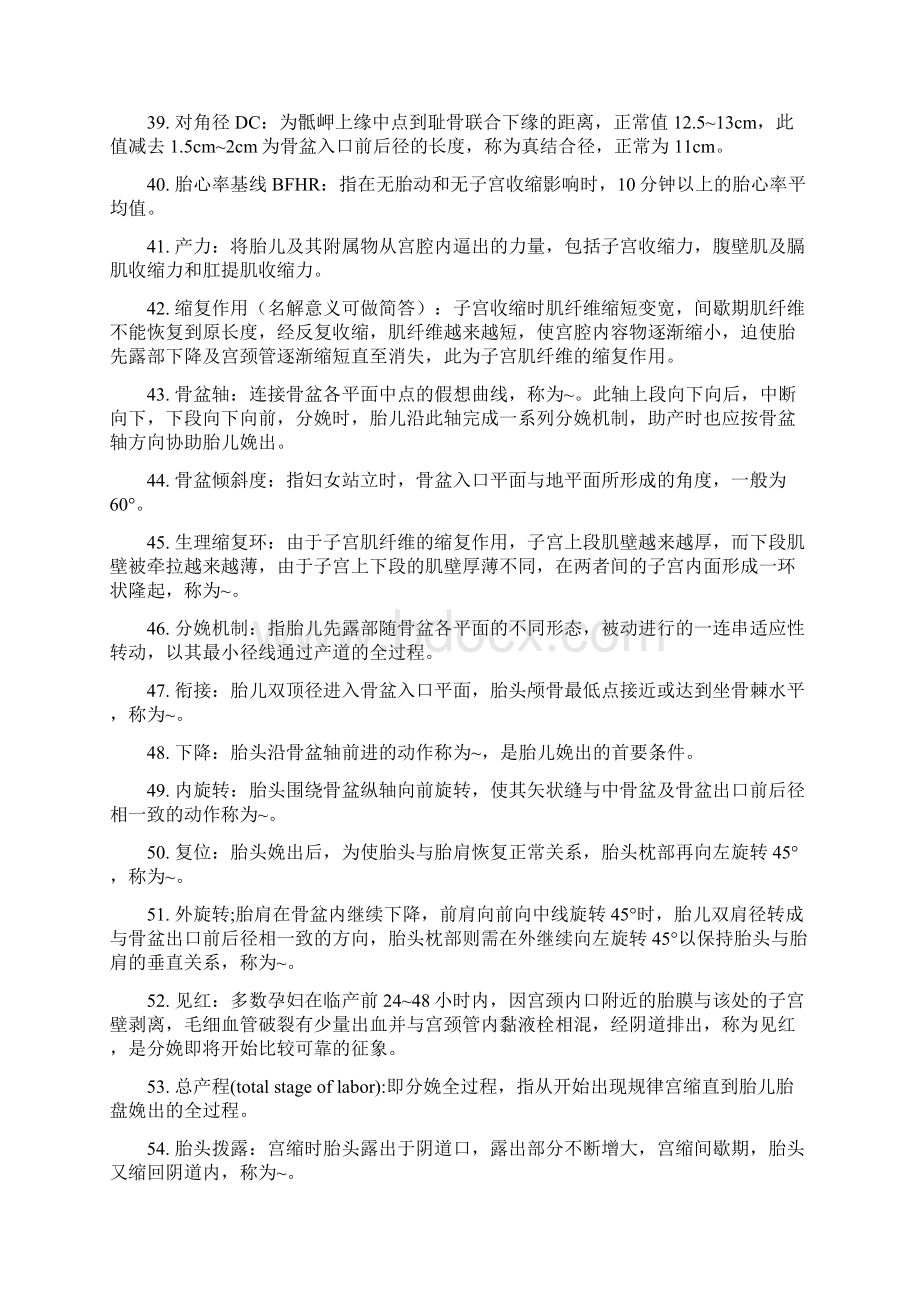 完整word妇产科学名词解释大全推荐文档.docx_第3页