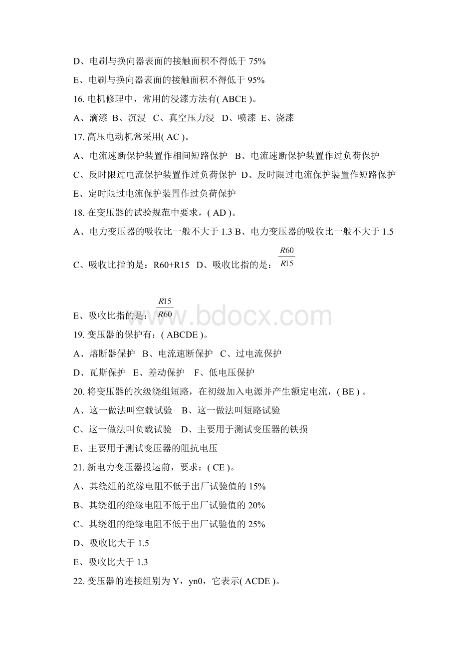 维修电工竞赛试题库之多选题2Word文件下载.docx_第3页