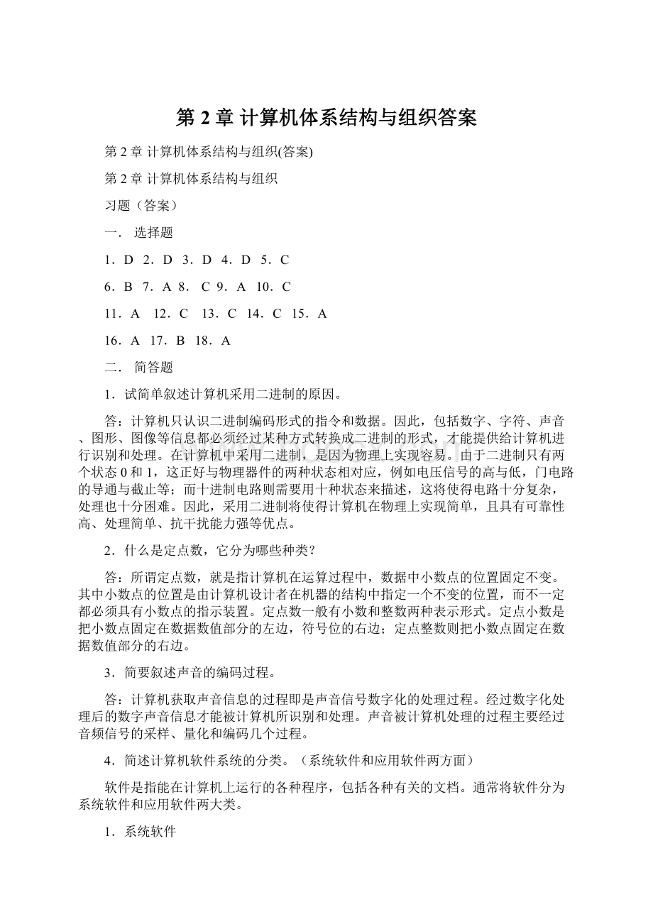 第2章 计算机体系结构与组织答案.docx_第1页